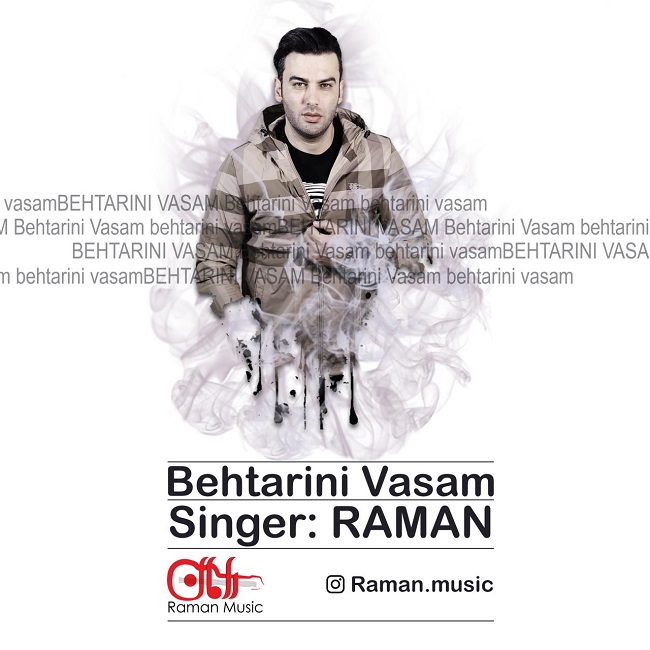 دانلود آهنگ بهترینی واسم